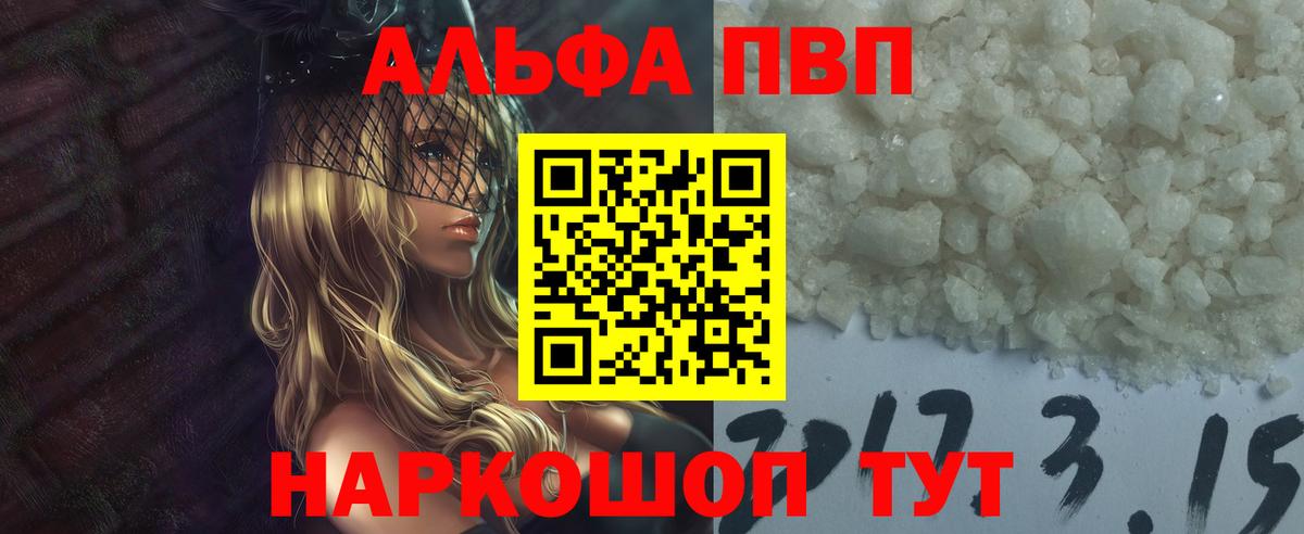 Alpha PVP кристаллы  A-PVP  A-PVP мука  Вичуга  А ПВП мука  Вход с VPN 