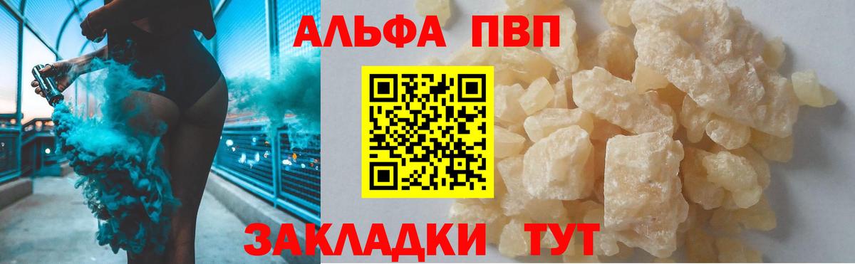 Альфа ПВП Crystall Вичуга