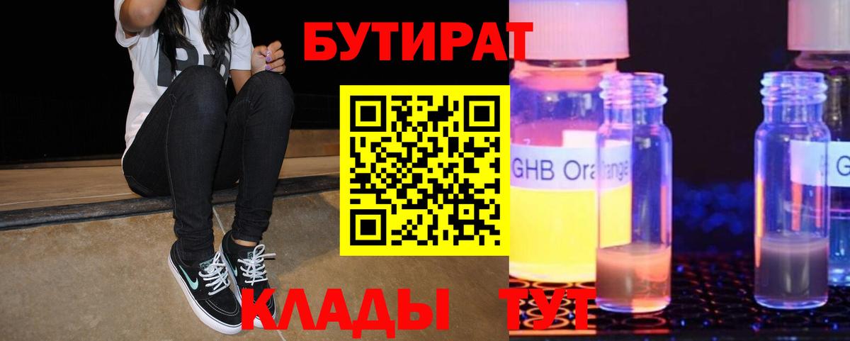 Бутират жидкий экстази Вичуга
