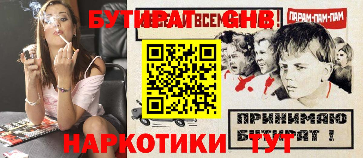 БУТИРАТ  Бутират оксана  Вход с VPN  Вичуга 