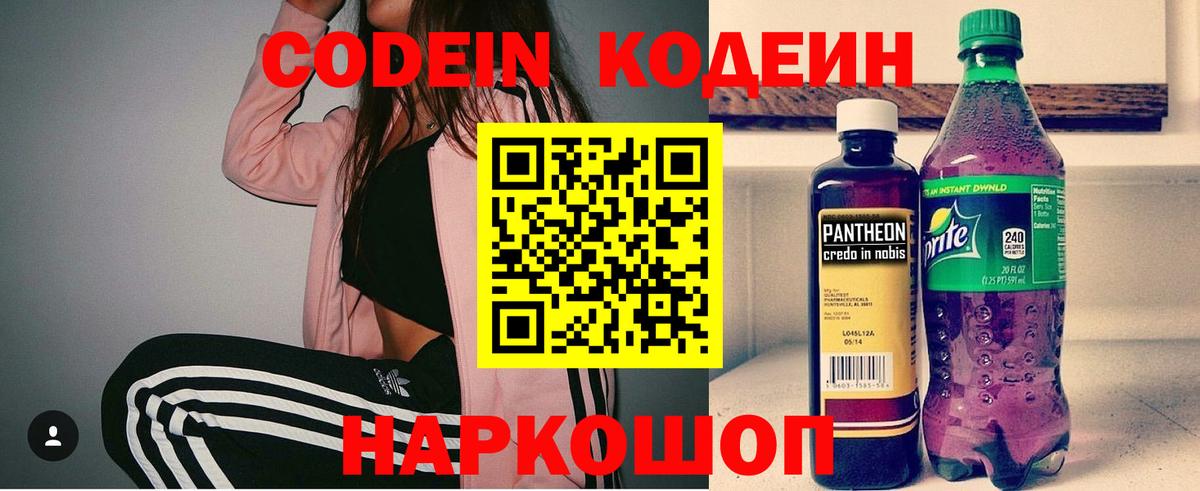 Codein Purple Drank Вичуга