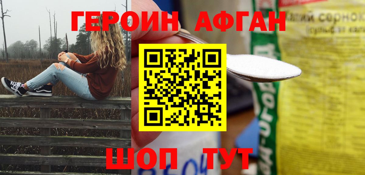 Героин афганец Вичуга