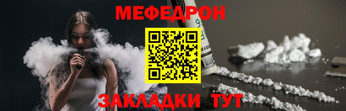 Вичуга  МЯУ-МЯУ мука  Мефедрон кристаллы  Мефедрон  Вход с VPN 