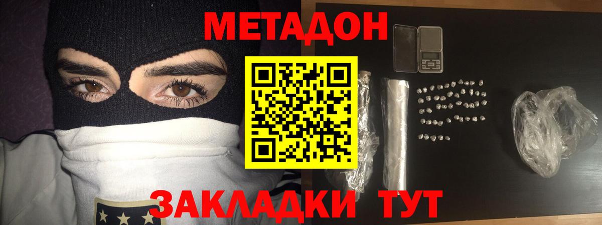 МЕТАДОН methadone  Вход с VPN  Вичуга  Метадон methadone 