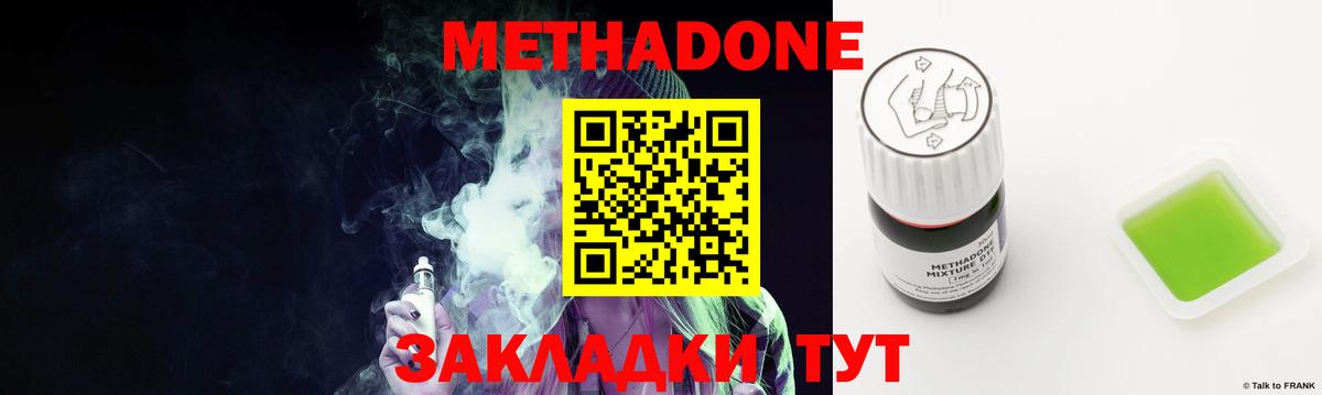 Метадон мёд Вичуга